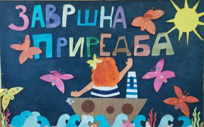 Završna priredba/ Завршна приредба
